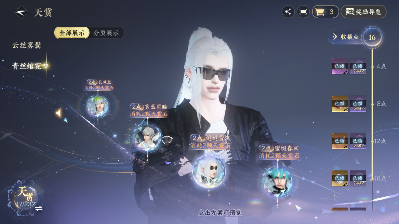 NSHZJY417151逆水寒手游账号详情图21 NSHZJY417151逆水寒手游账号详情图21