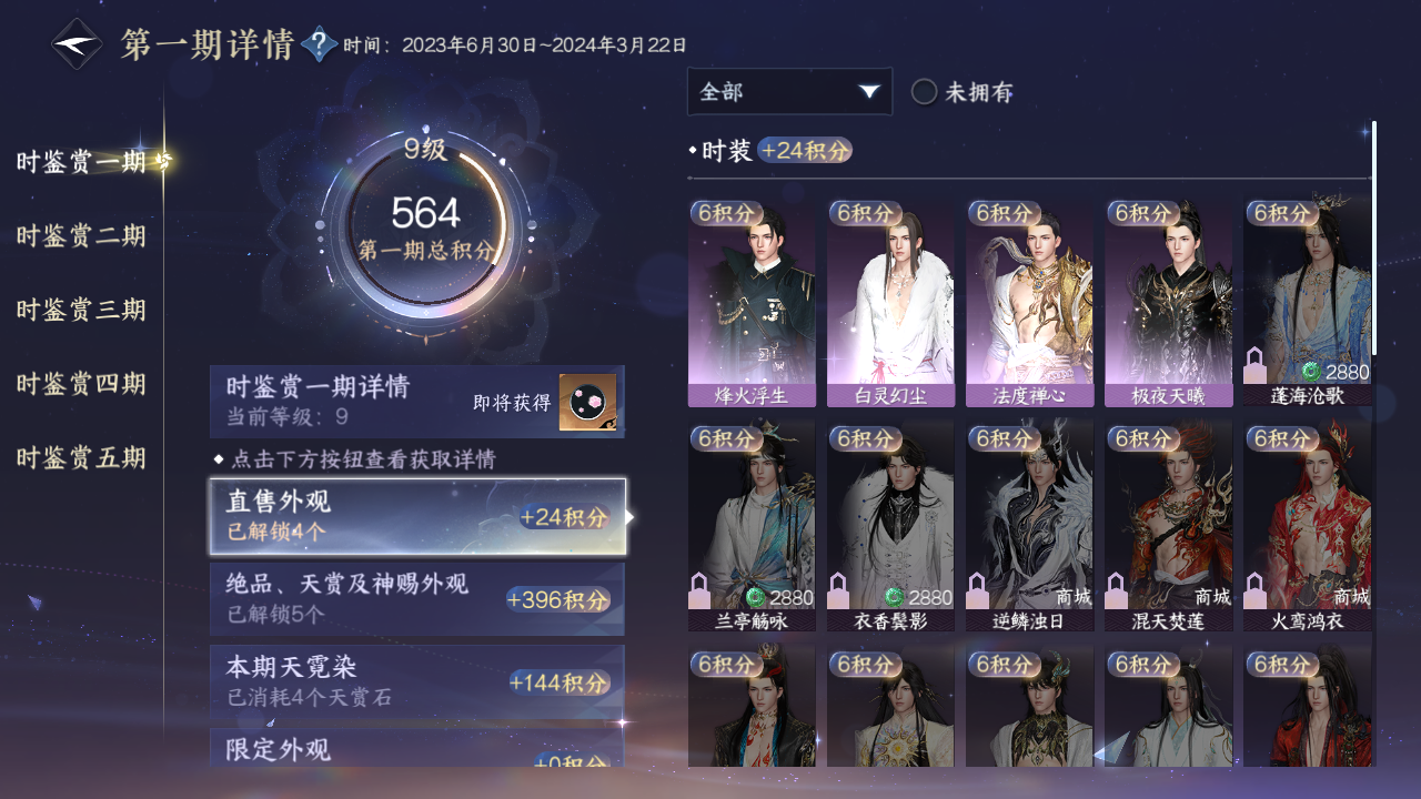 NSHZJY417151逆水寒手游账号详情图27 NSHZJY417151逆水寒手游账号详情图27