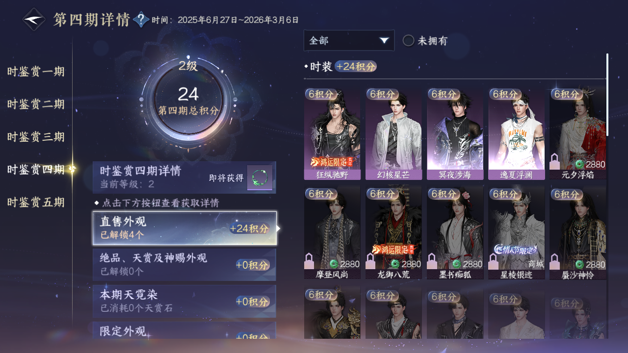 NSHZJY417151逆水寒手游账号详情图30 NSHZJY417151逆水寒手游账号详情图30