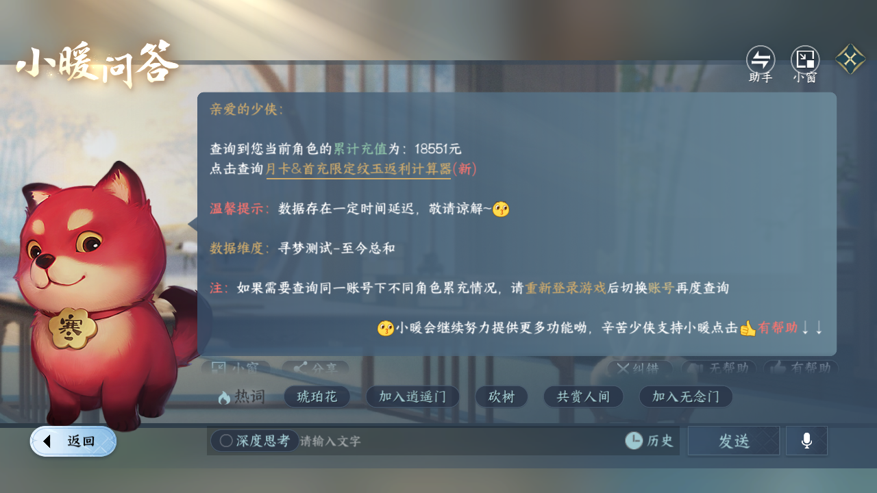 NSHZJY417151逆水寒手游账号详情图37 NSHZJY417151逆水寒手游账号详情图37