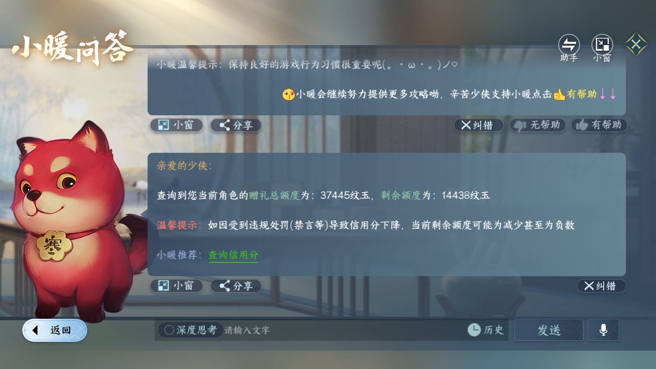 NSHZJY417151逆水寒手游账号详情图38 NSHZJY417151逆水寒手游账号详情图38