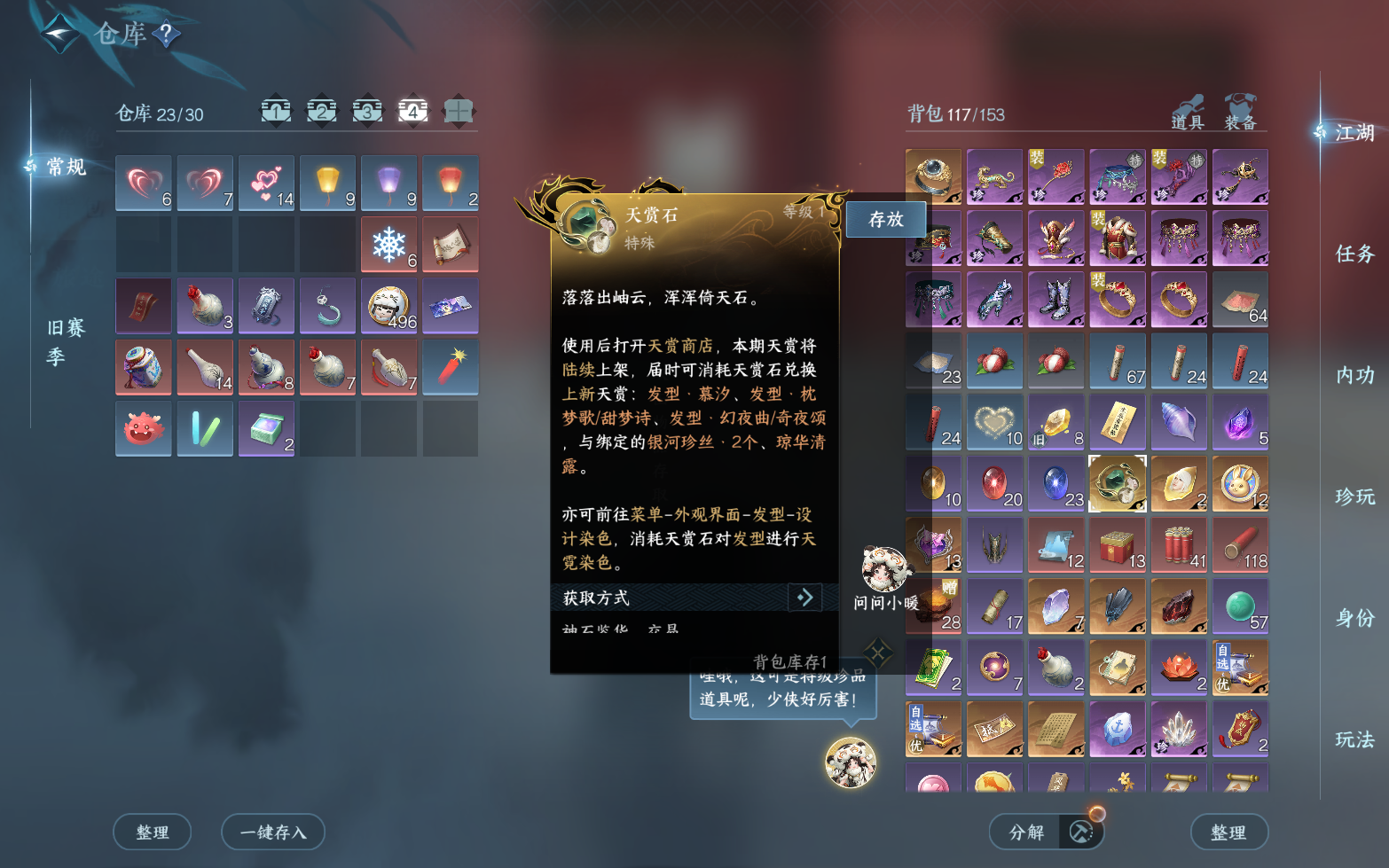 NSHZJY417333逆水寒手游账号详情图10 NSHZJY417333逆水寒手游账号详情图10