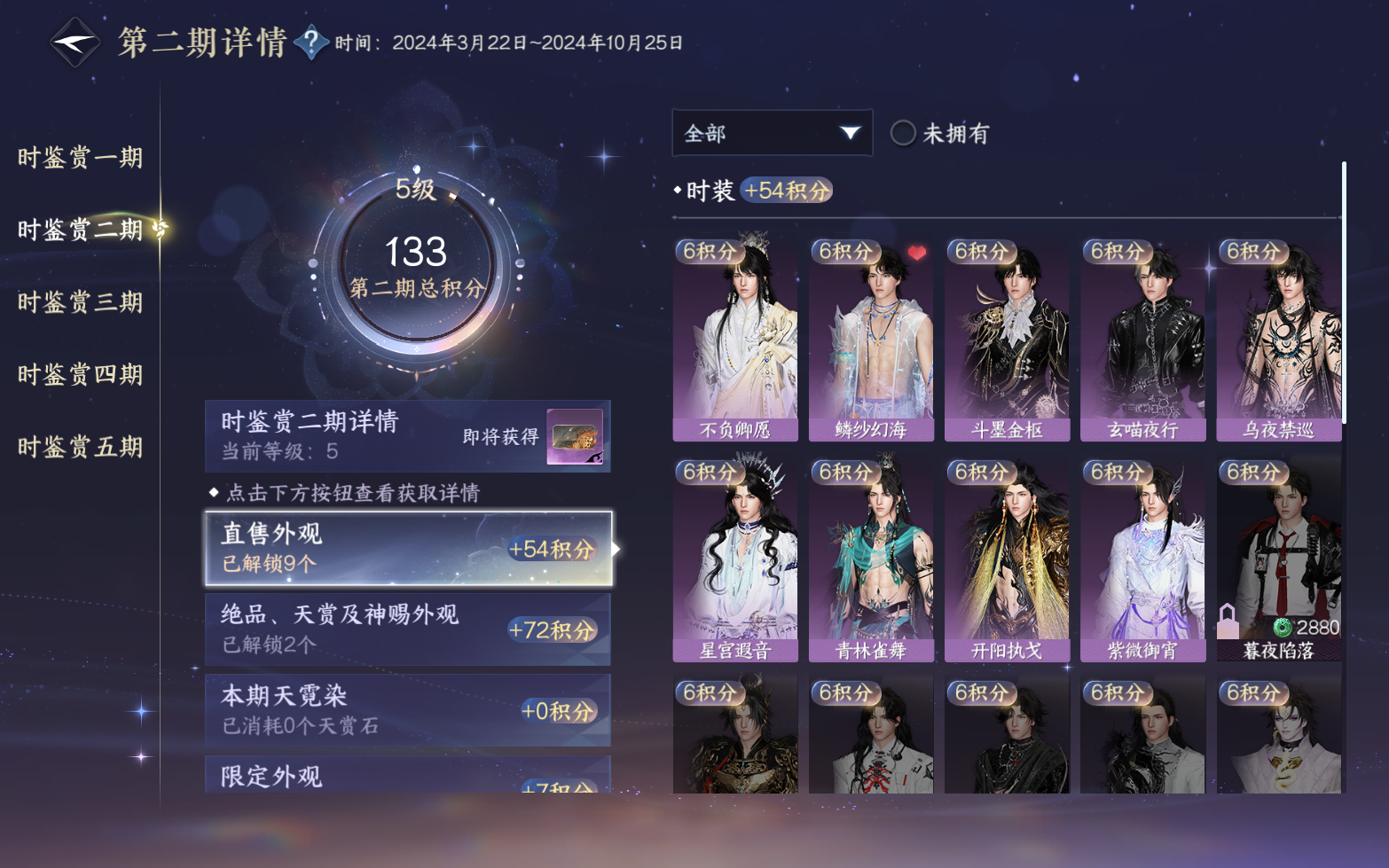 NSHZJY417333逆水寒手游账号详情图18 NSHZJY417333逆水寒手游账号详情图18