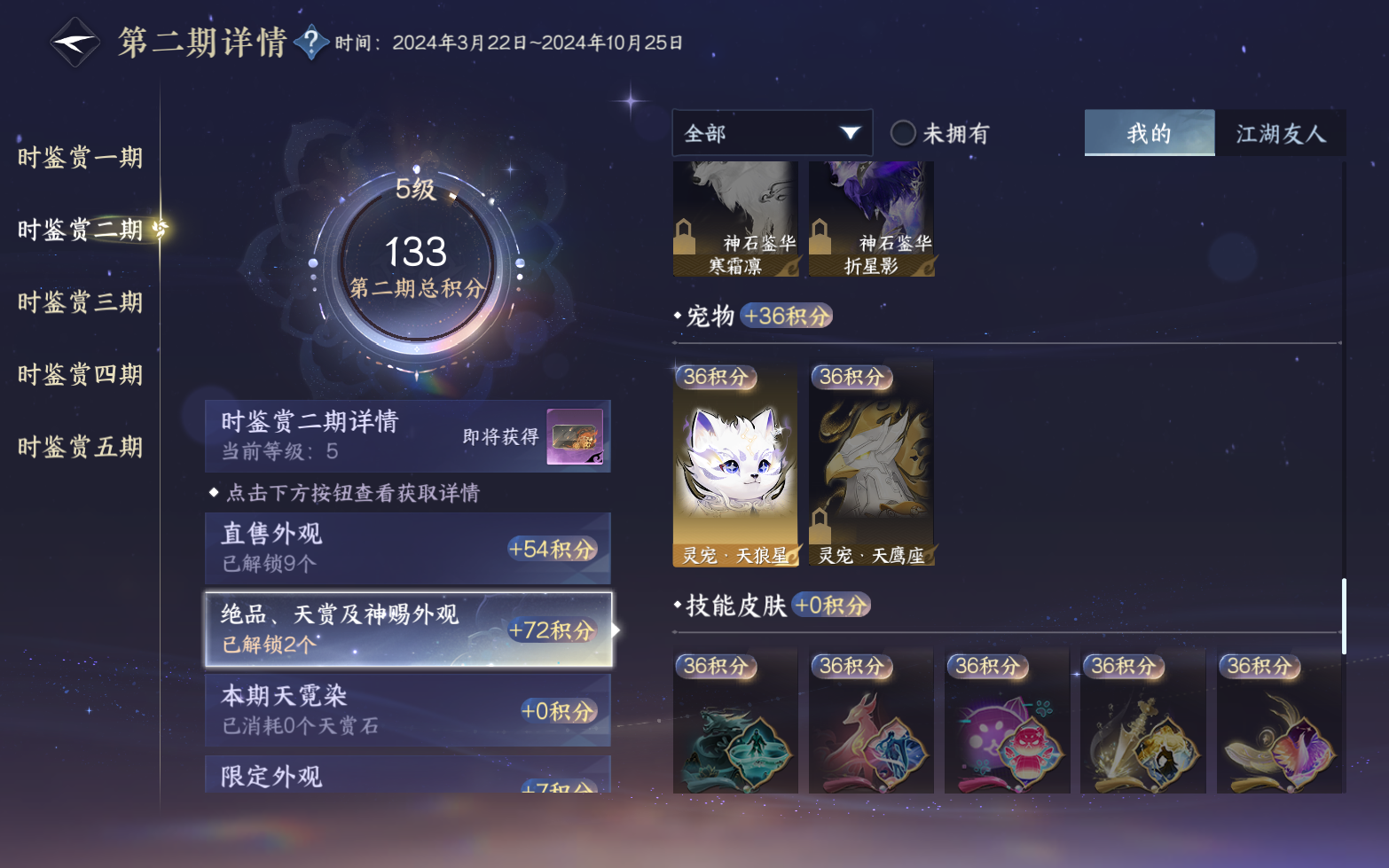 NSHZJY417333逆水寒手游账号详情图19 NSHZJY417333逆水寒手游账号详情图19