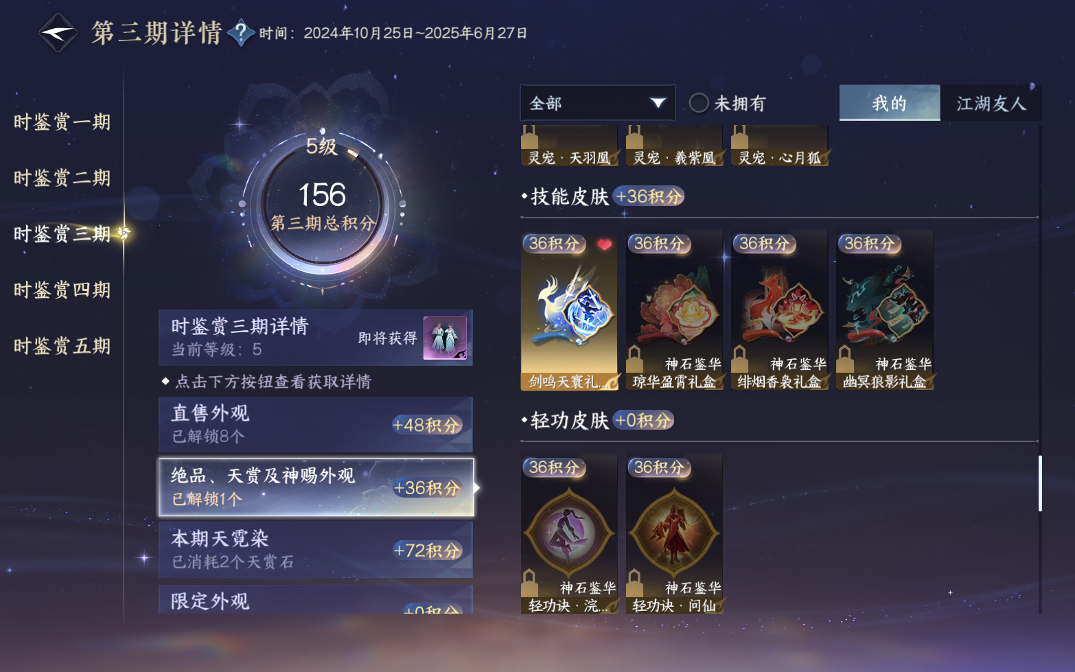 NSHZJY417333逆水寒手游账号详情图21 NSHZJY417333逆水寒手游账号详情图21