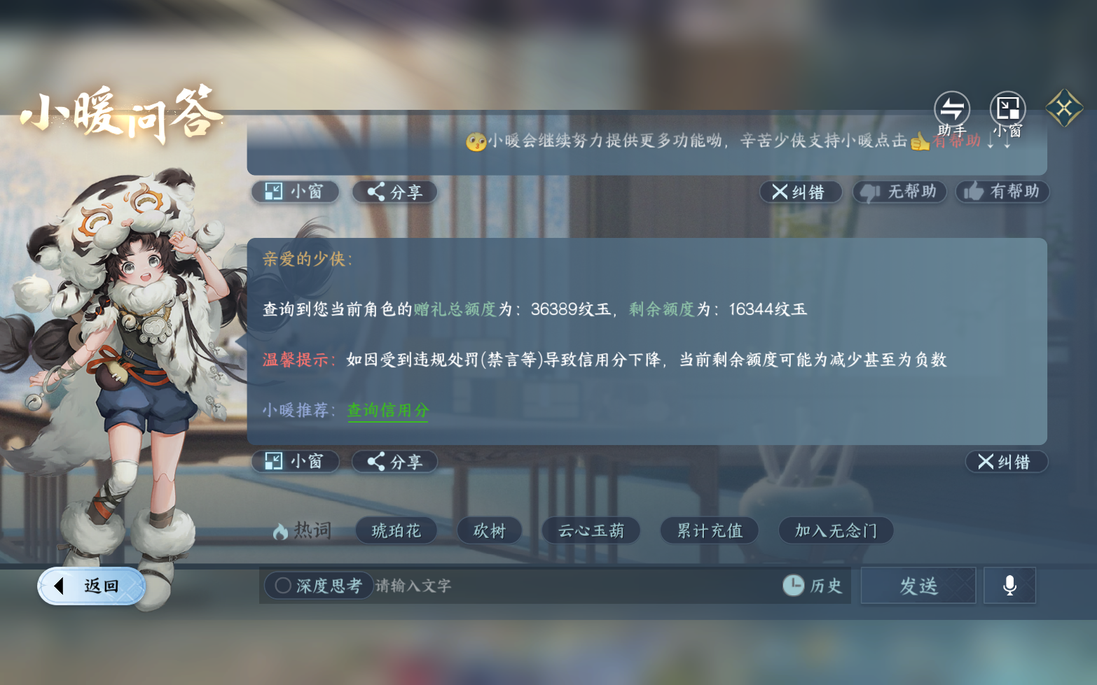 NSHZJY417333逆水寒手游账号详情图26 NSHZJY417333逆水寒手游账号详情图26