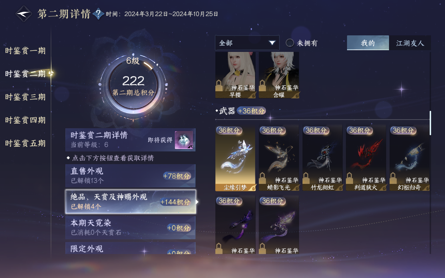 NSHZJY417332逆水寒手游账号详情图15 NSHZJY417332逆水寒手游账号详情图15