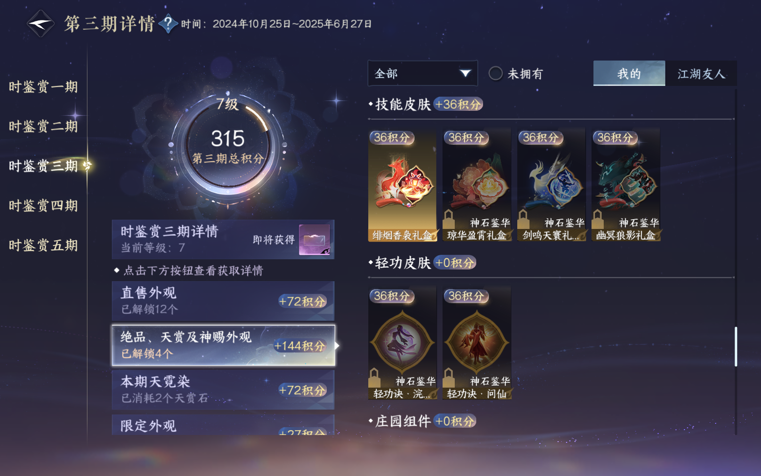 NSHZJY417332逆水寒手游账号详情图17 NSHZJY417332逆水寒手游账号详情图17