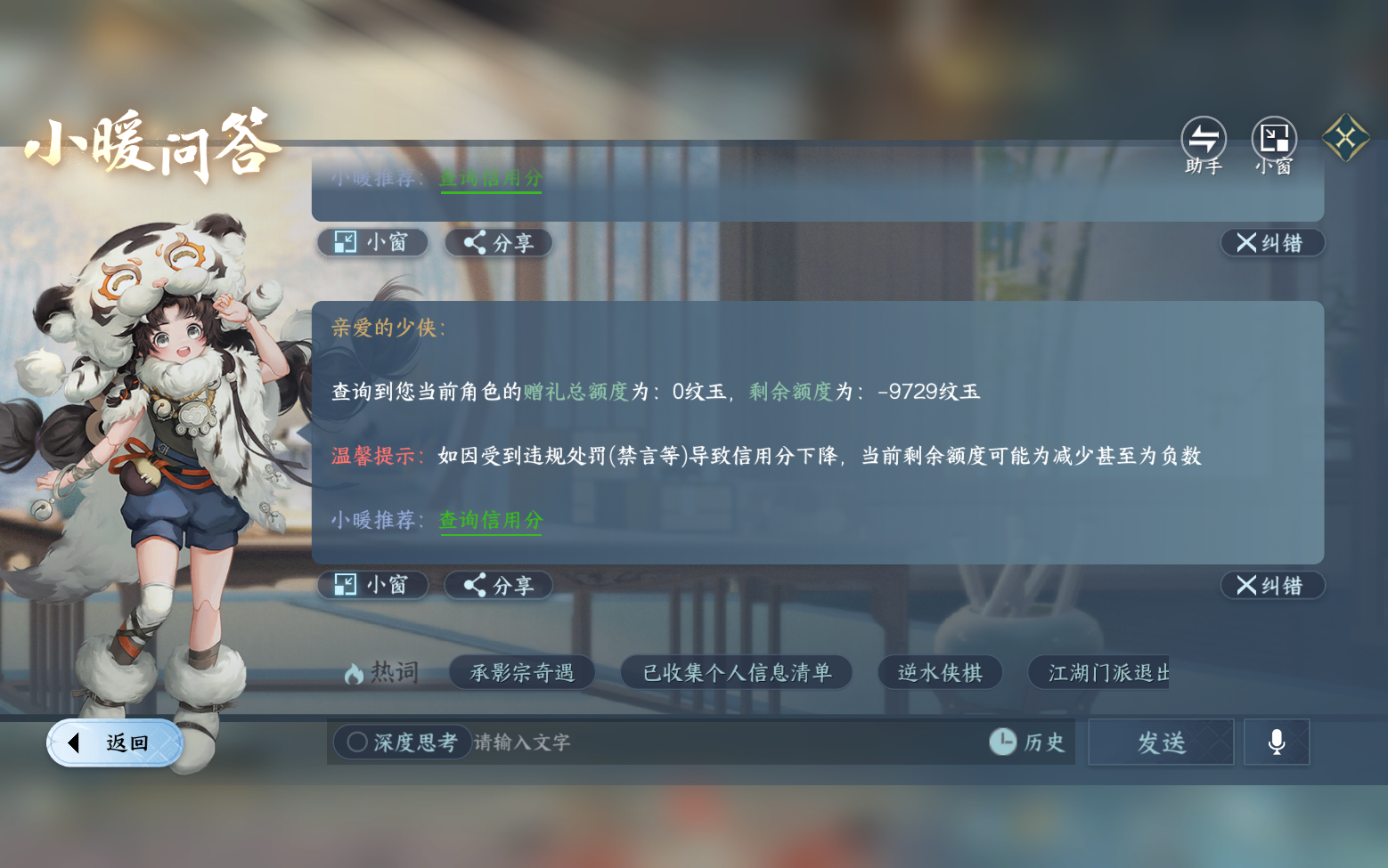 NSHZJY417332逆水寒手游账号详情图20 NSHZJY417332逆水寒手游账号详情图20