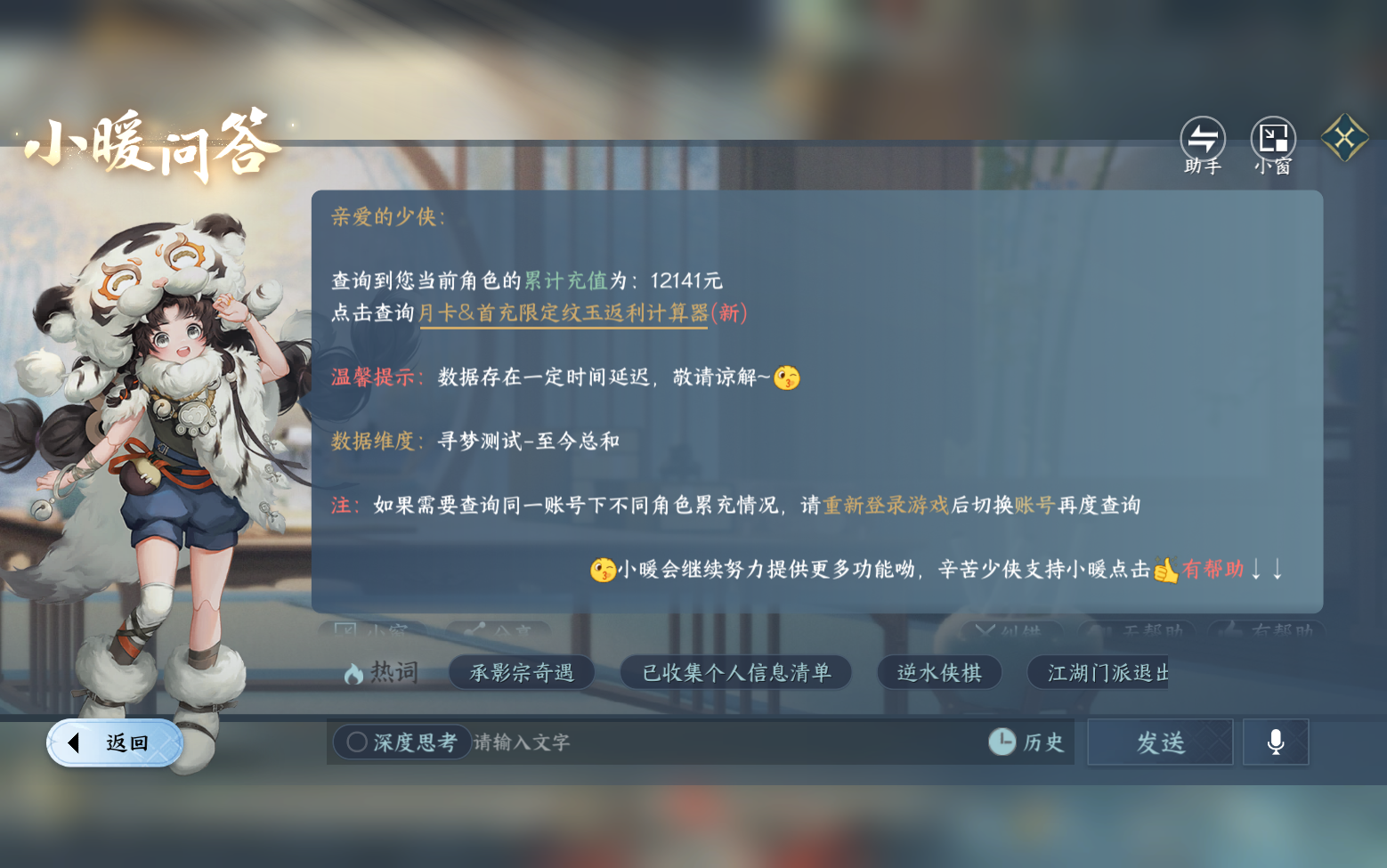 NSHZJY417332逆水寒手游账号详情图21 NSHZJY417332逆水寒手游账号详情图21