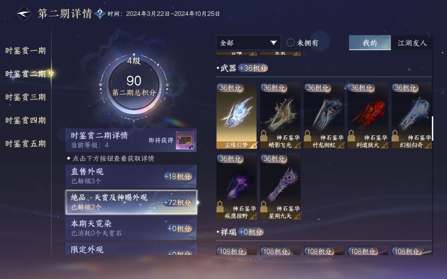 NSHZJY417330逆水寒手游账号详情图14 NSHZJY417330逆水寒手游账号详情图14