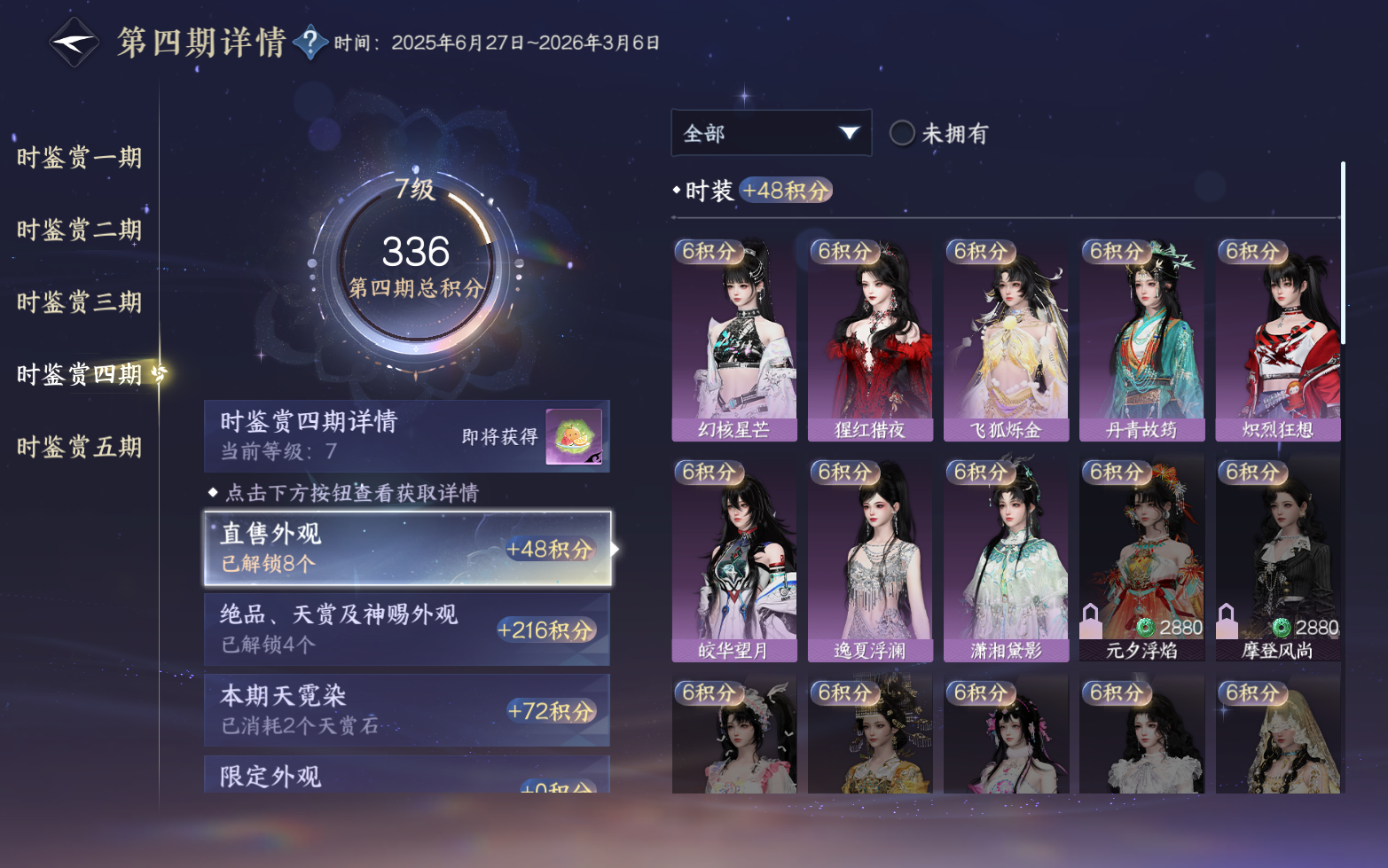 NSHZJY417330逆水寒手游账号详情图16 NSHZJY417330逆水寒手游账号详情图16