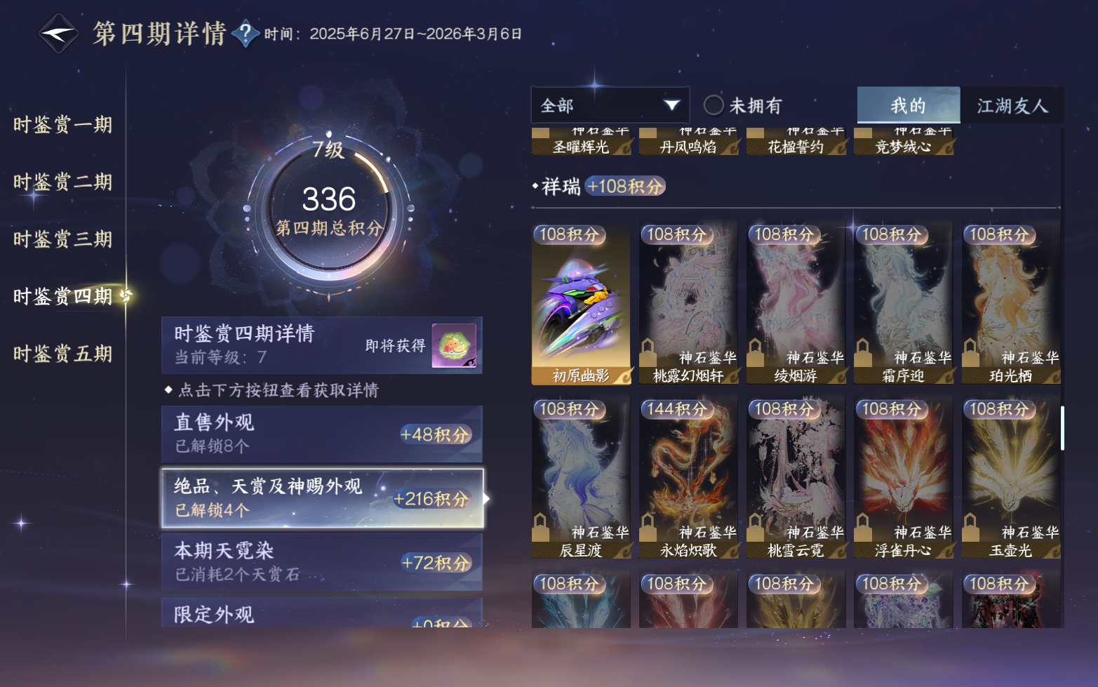 NSHZJY417330逆水寒手游账号详情图17 NSHZJY417330逆水寒手游账号详情图17