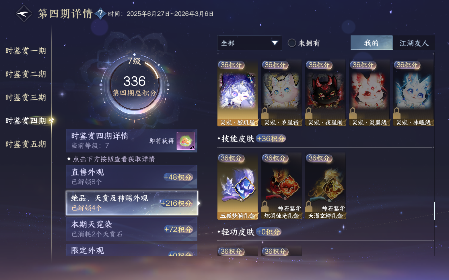NSHZJY417330逆水寒手游账号详情图18 NSHZJY417330逆水寒手游账号详情图18