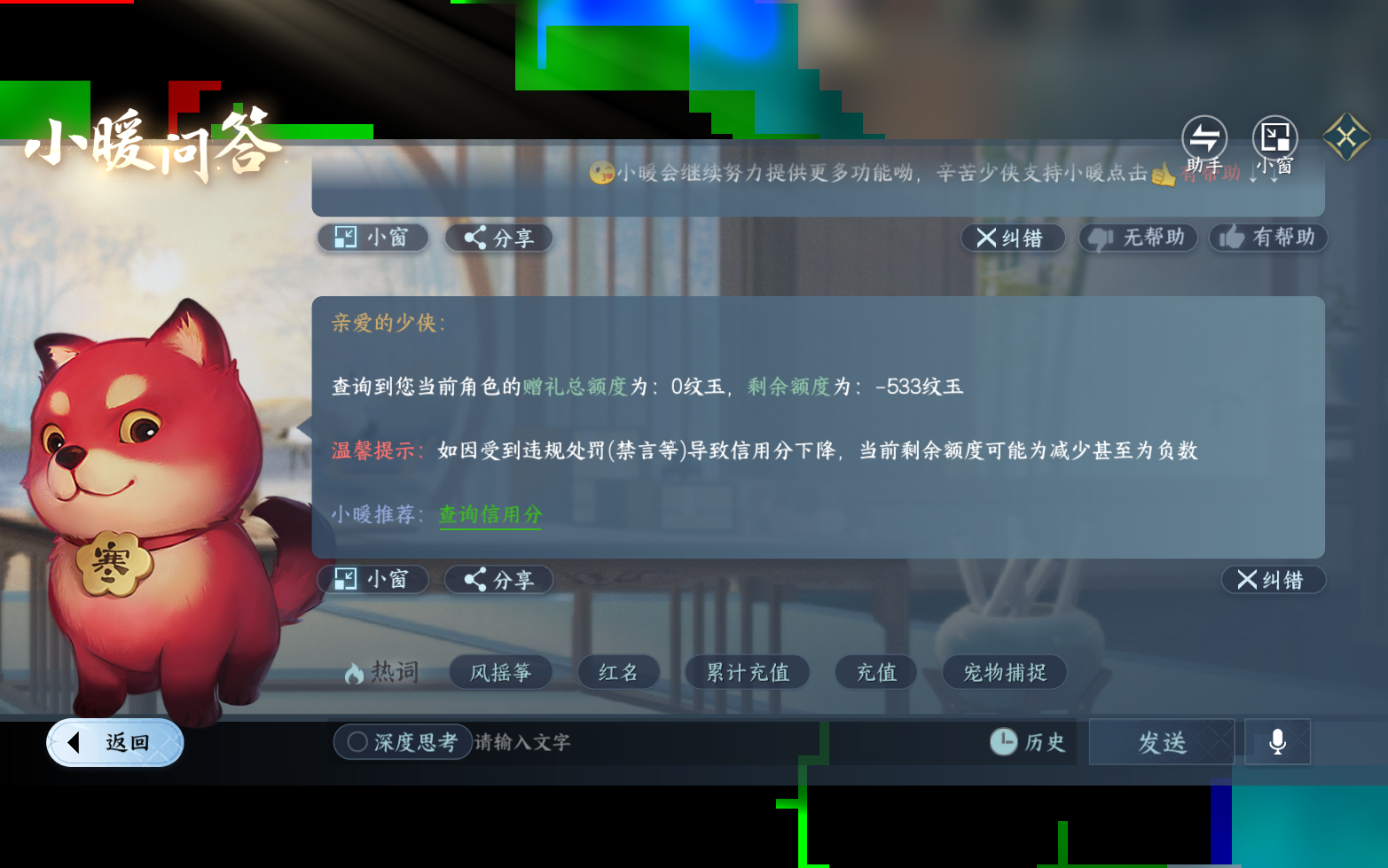 NSHZJY417330逆水寒手游账号详情图21 NSHZJY417330逆水寒手游账号详情图21