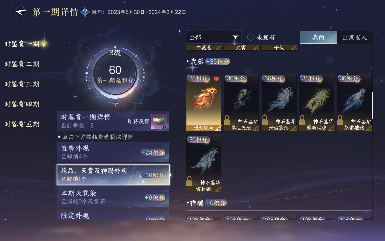 NSHZJY417328逆水寒手游账号详情图18 NSHZJY417328逆水寒手游账号详情图18