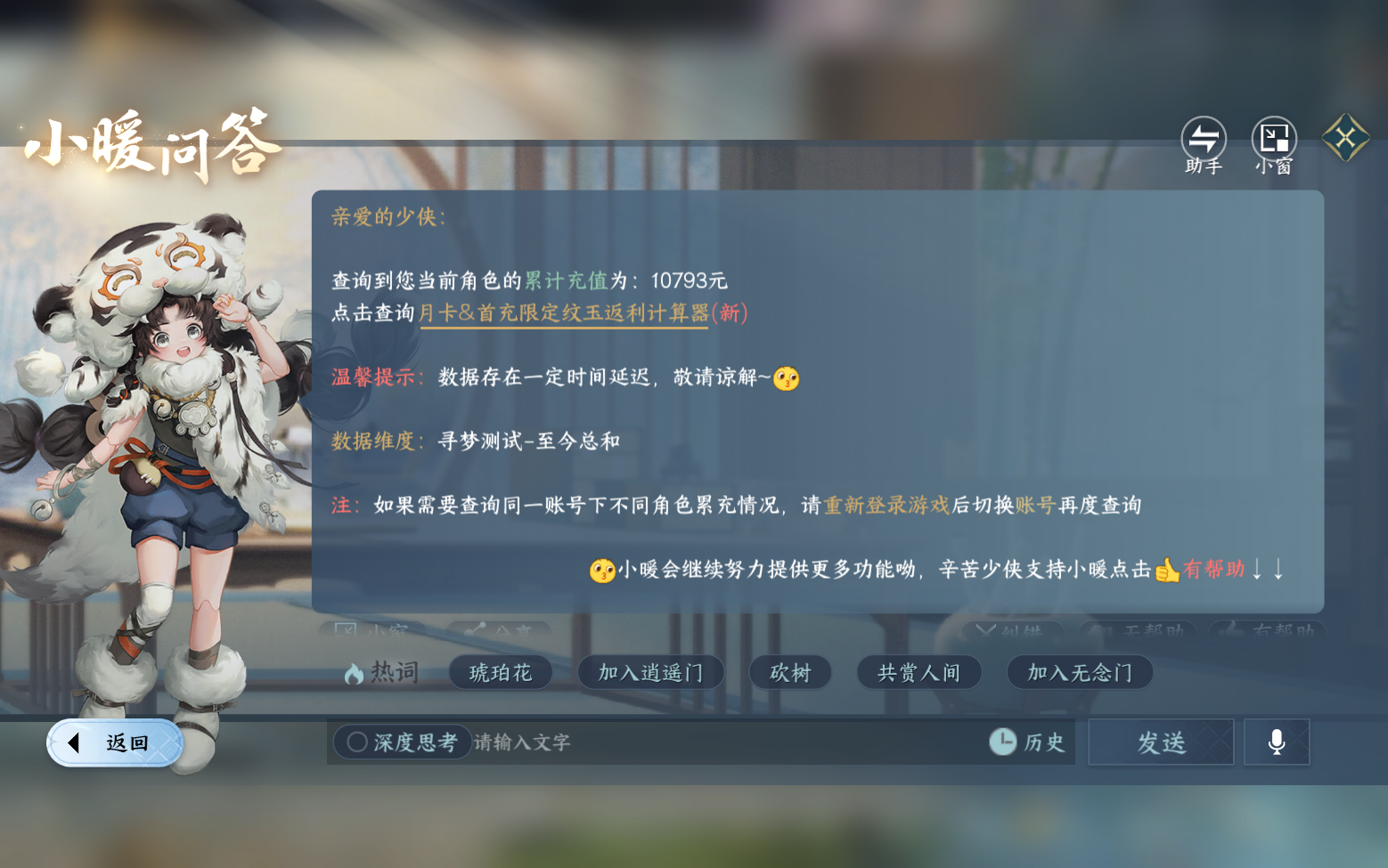 NSHZJY417328逆水寒手游账号详情图29 NSHZJY417328逆水寒手游账号详情图29