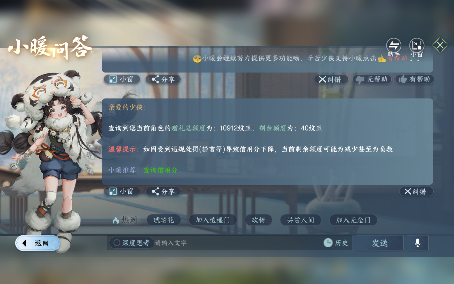 NSHZJY417328逆水寒手游账号详情图30 NSHZJY417328逆水寒手游账号详情图30