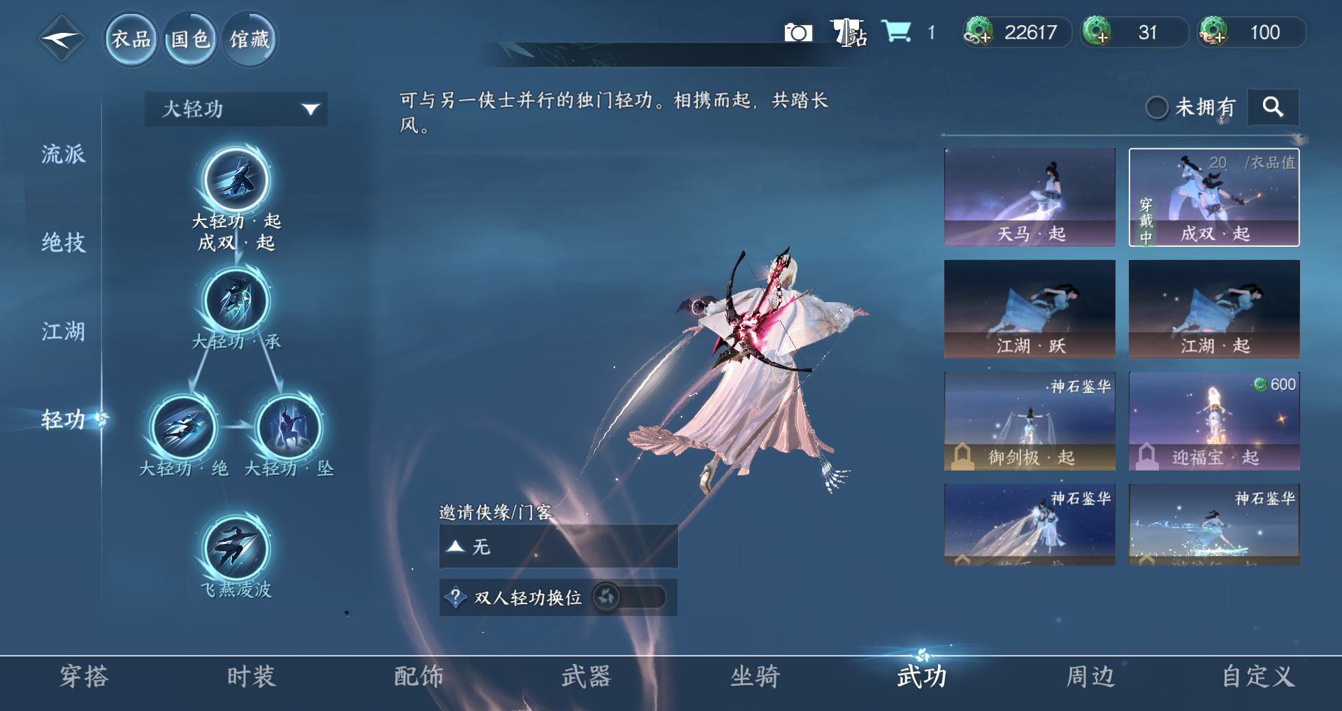 NSHWO417189逆水寒手游账号详情图8 NSHWO417189逆水寒手游账号详情图8