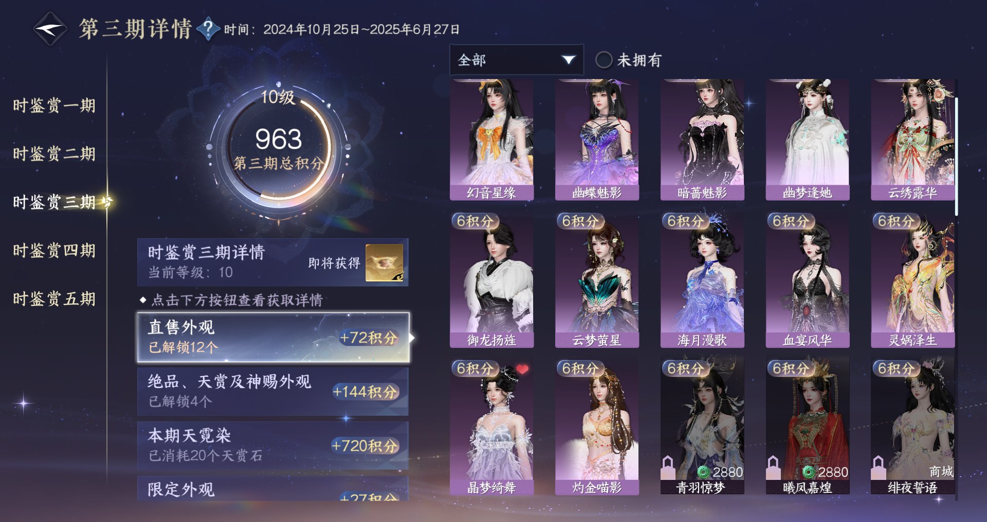 NSHWO417189逆水寒手游账号详情图12 NSHWO417189逆水寒手游账号详情图12