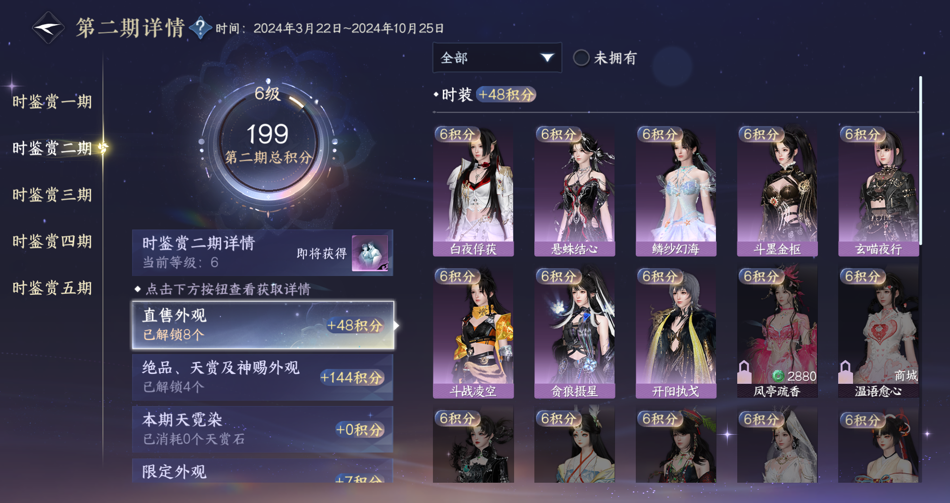 NSHWO417189逆水寒手游账号详情图13 NSHWO417189逆水寒手游账号详情图13