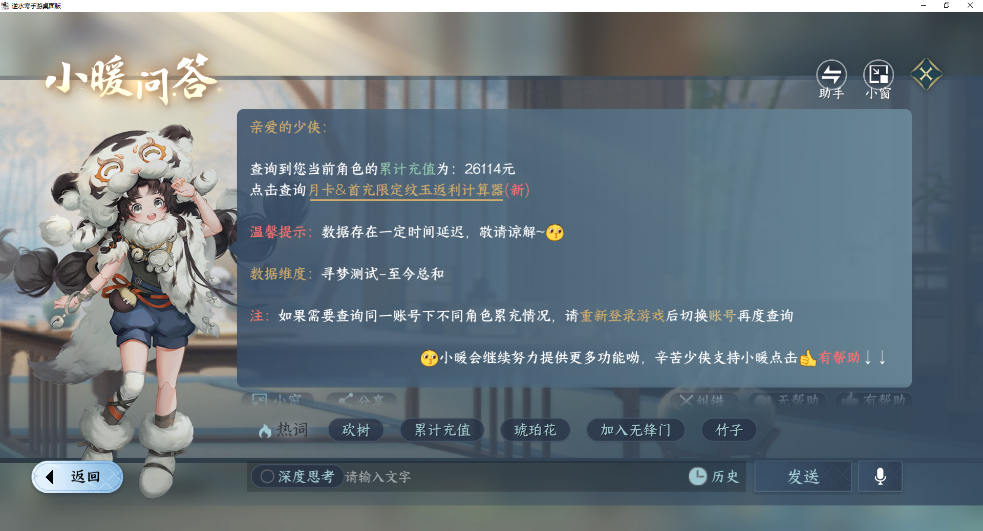 NSHWO417189逆水寒手游账号详情图19 NSHWO417189逆水寒手游账号详情图19