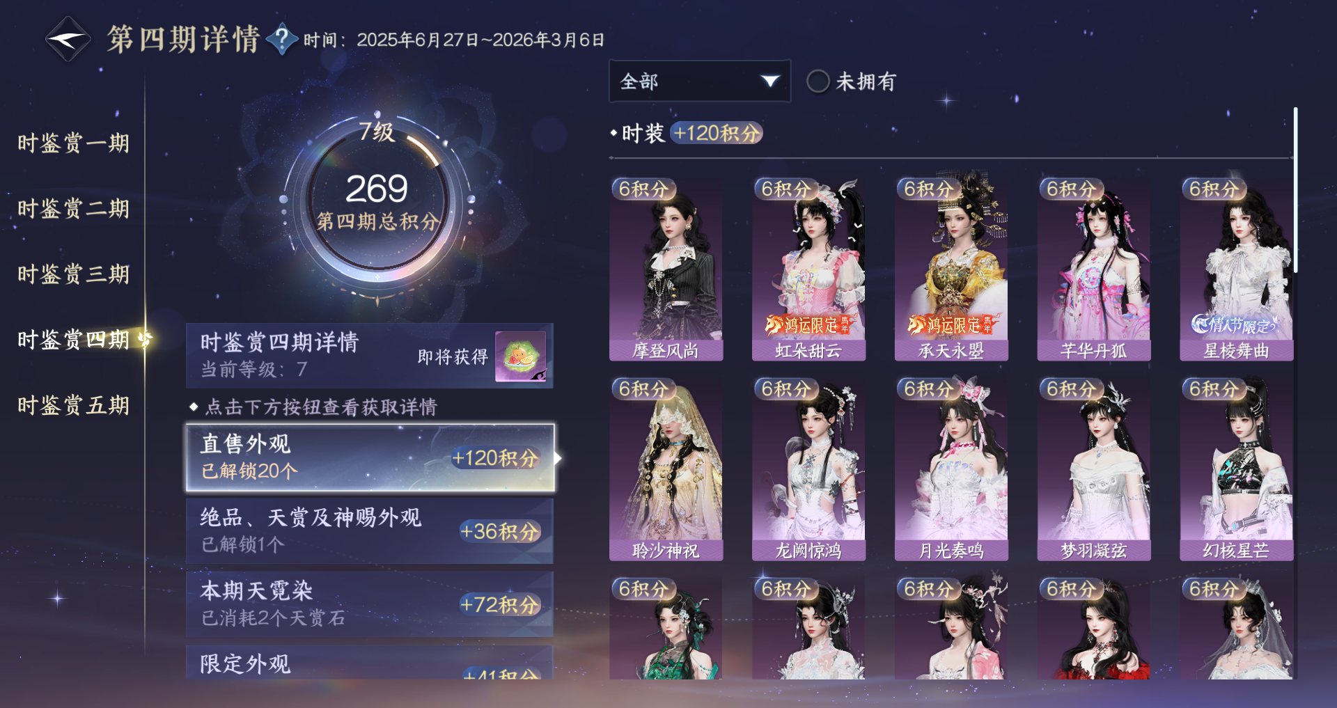 NSHWO417183逆水寒手游账号详情图10 NSHWO417183逆水寒手游账号详情图10