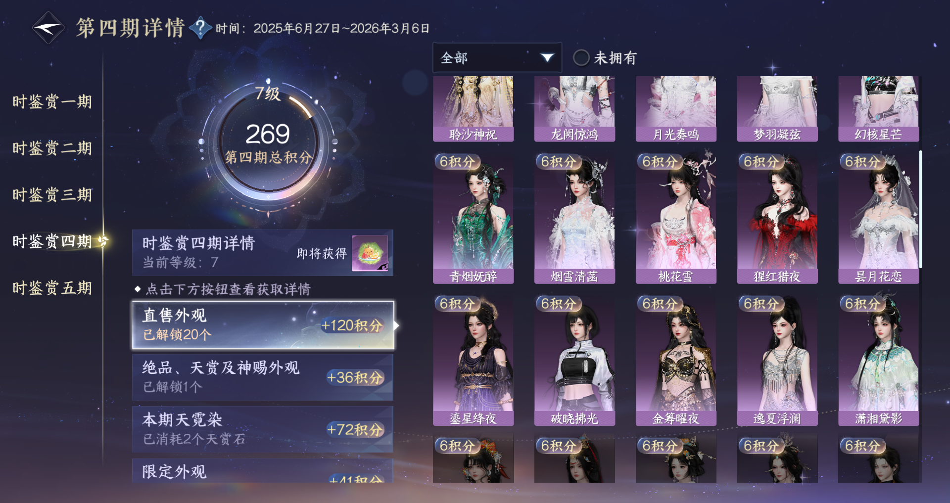 NSHWO417183逆水寒手游账号详情图11 NSHWO417183逆水寒手游账号详情图11