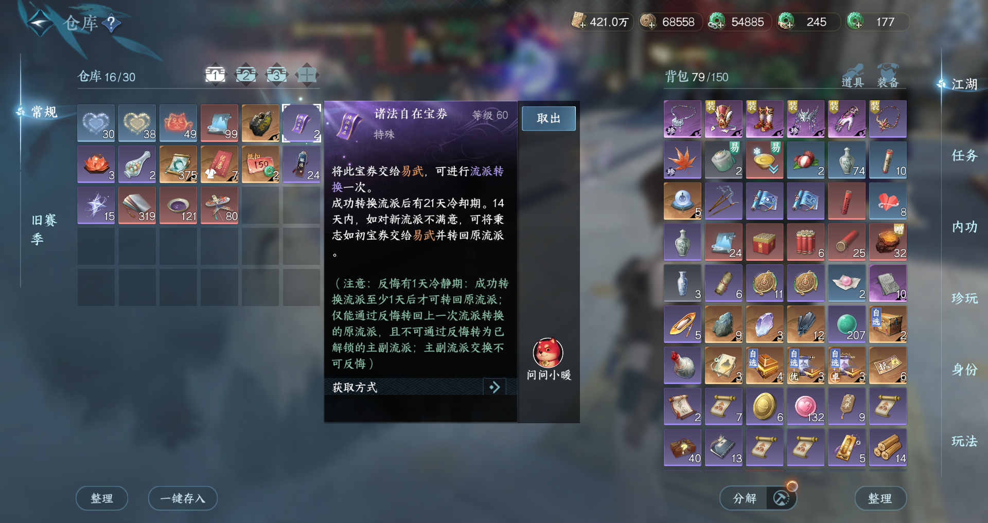 NSHWO417183逆水寒手游账号详情图16 NSHWO417183逆水寒手游账号详情图16