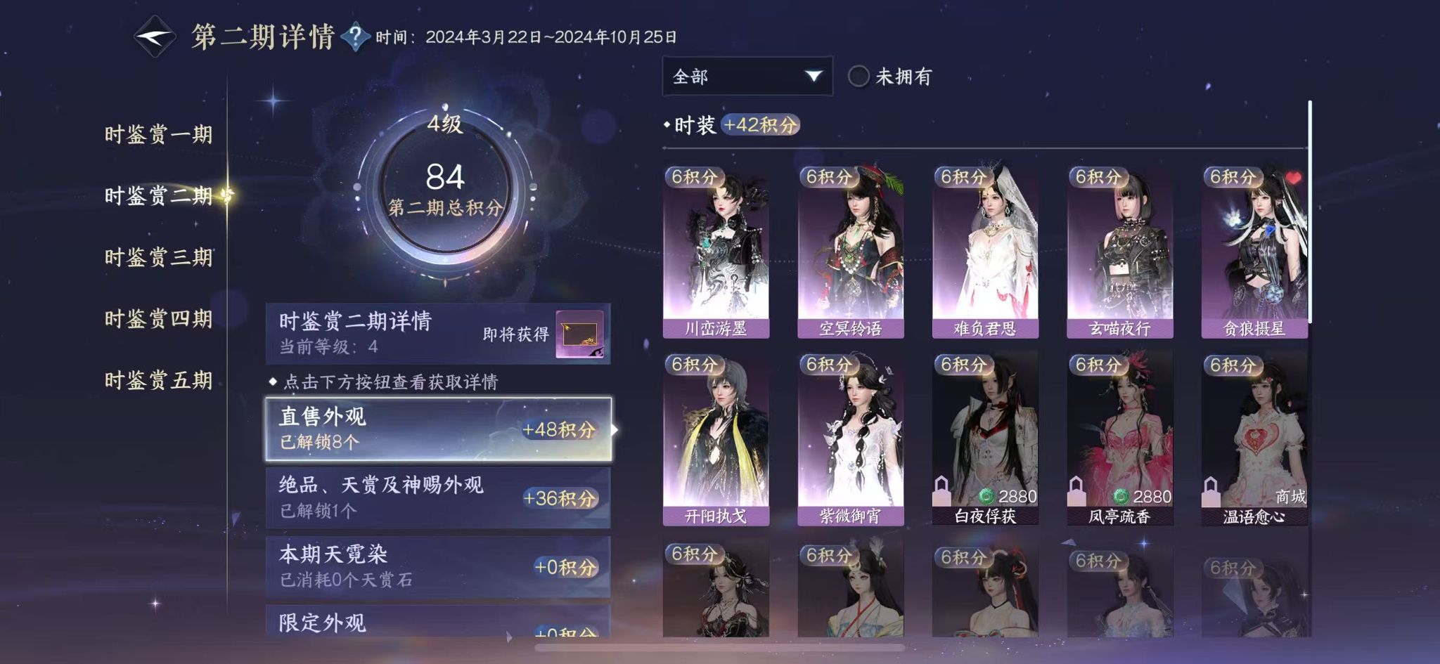 NSHWO417281逆水寒手游账号详情图11 NSHWO417281逆水寒手游账号详情图11