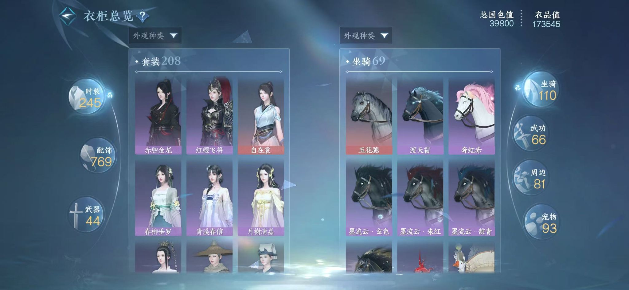 NSHWO417281逆水寒手游账号详情图18 NSHWO417281逆水寒手游账号详情图18