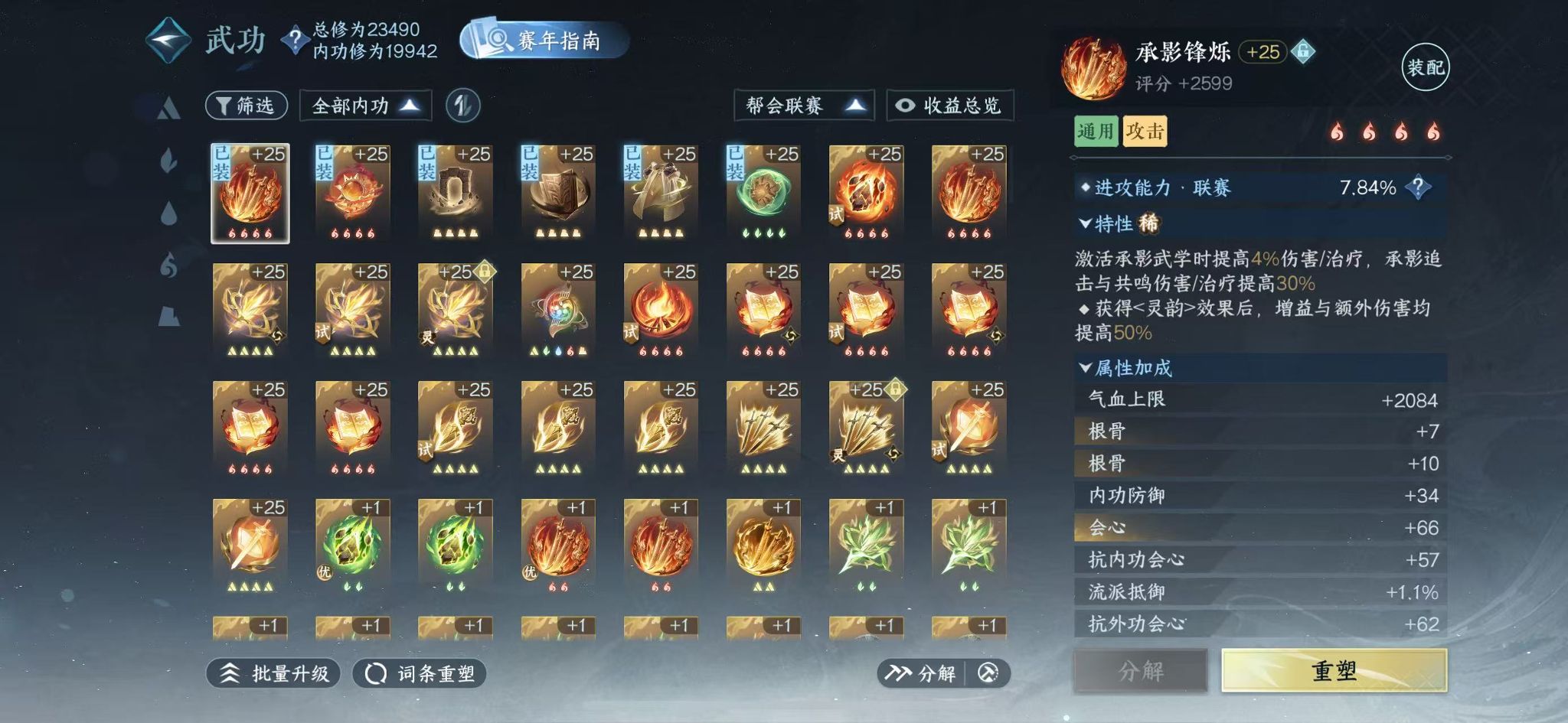 NSHWO417281逆水寒手游账号详情图20 NSHWO417281逆水寒手游账号详情图20