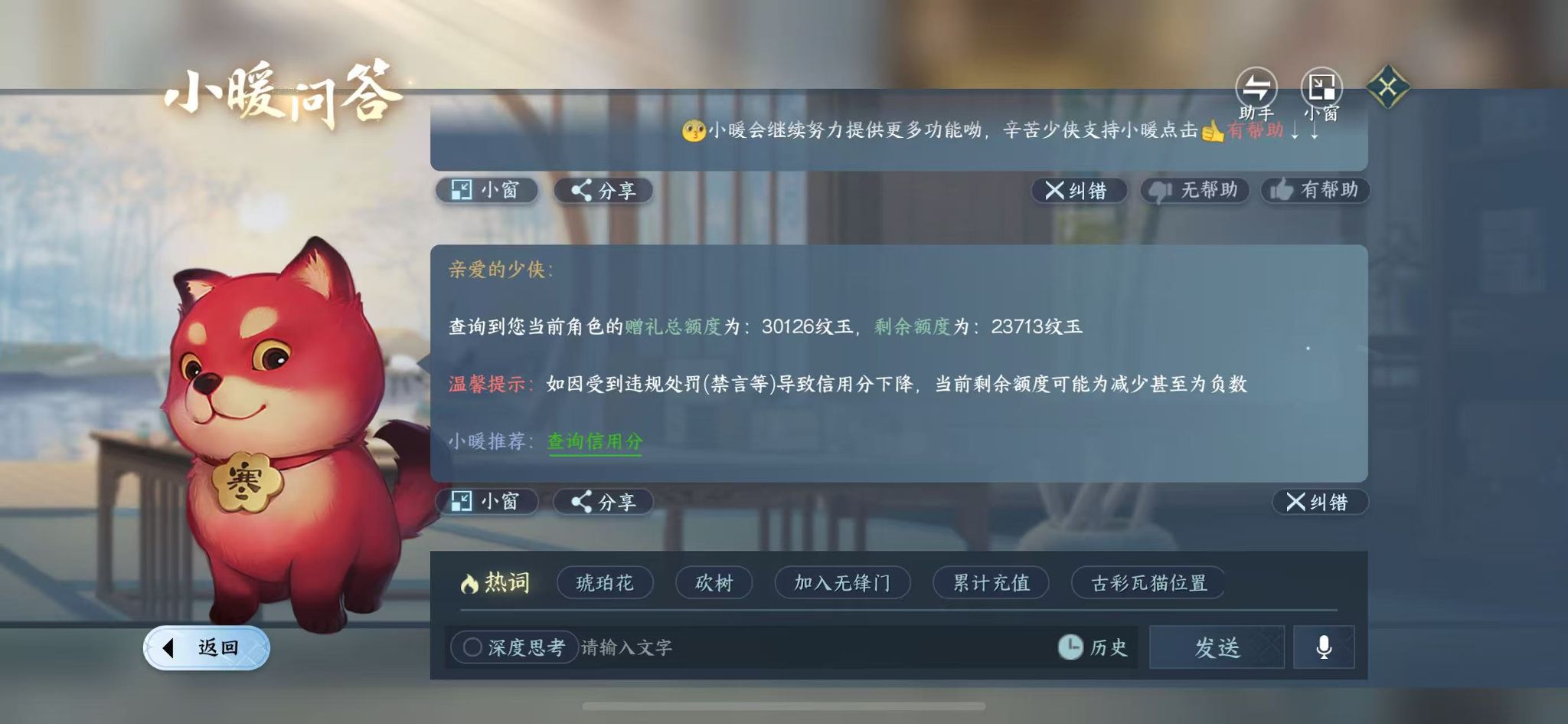 NSHWO417281逆水寒手游账号详情图23 NSHWO417281逆水寒手游账号详情图23