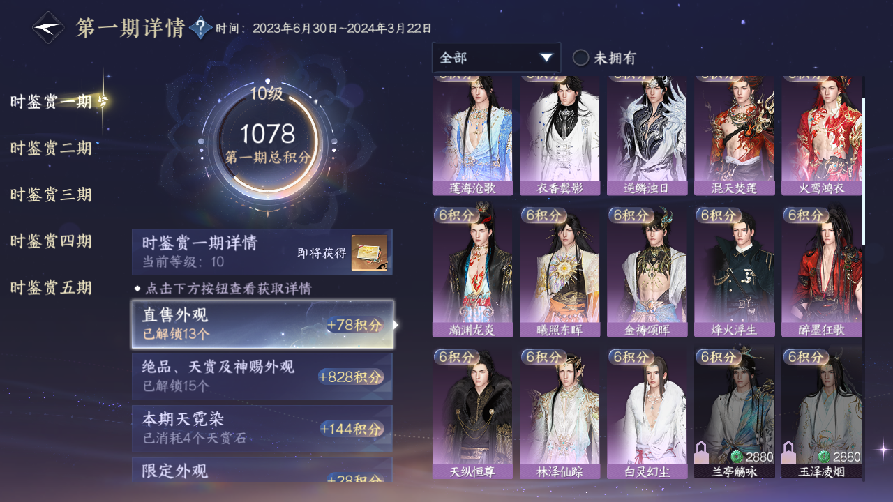 NSHZJY417755逆水寒手游账号详情图22 NSHZJY417755逆水寒手游账号详情图22