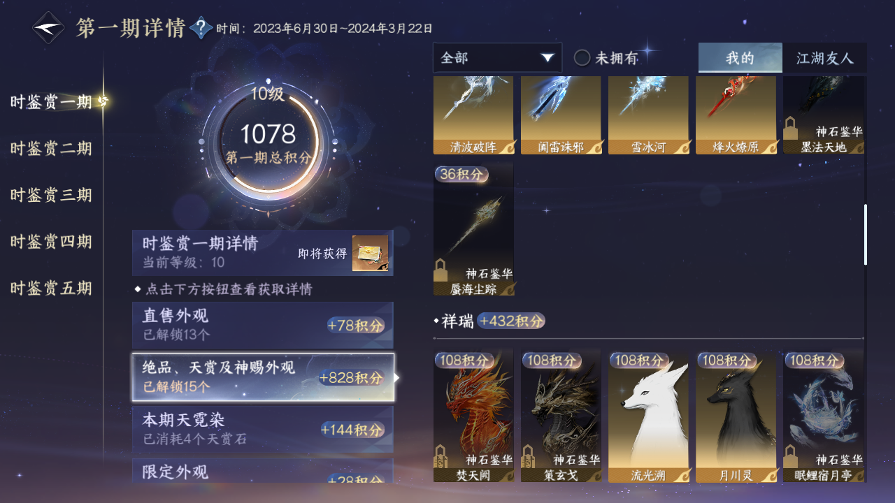 NSHZJY417755逆水寒手游账号详情图23 NSHZJY417755逆水寒手游账号详情图23