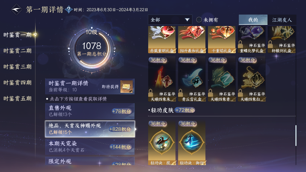 NSHZJY417755逆水寒手游账号详情图24 NSHZJY417755逆水寒手游账号详情图24