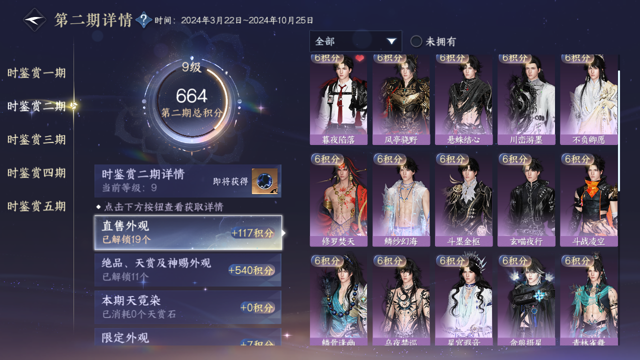 NSHZJY417755逆水寒手游账号详情图25 NSHZJY417755逆水寒手游账号详情图25