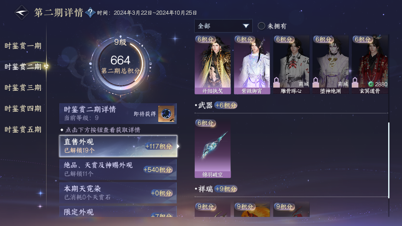 NSHZJY417755逆水寒手游账号详情图26 NSHZJY417755逆水寒手游账号详情图26