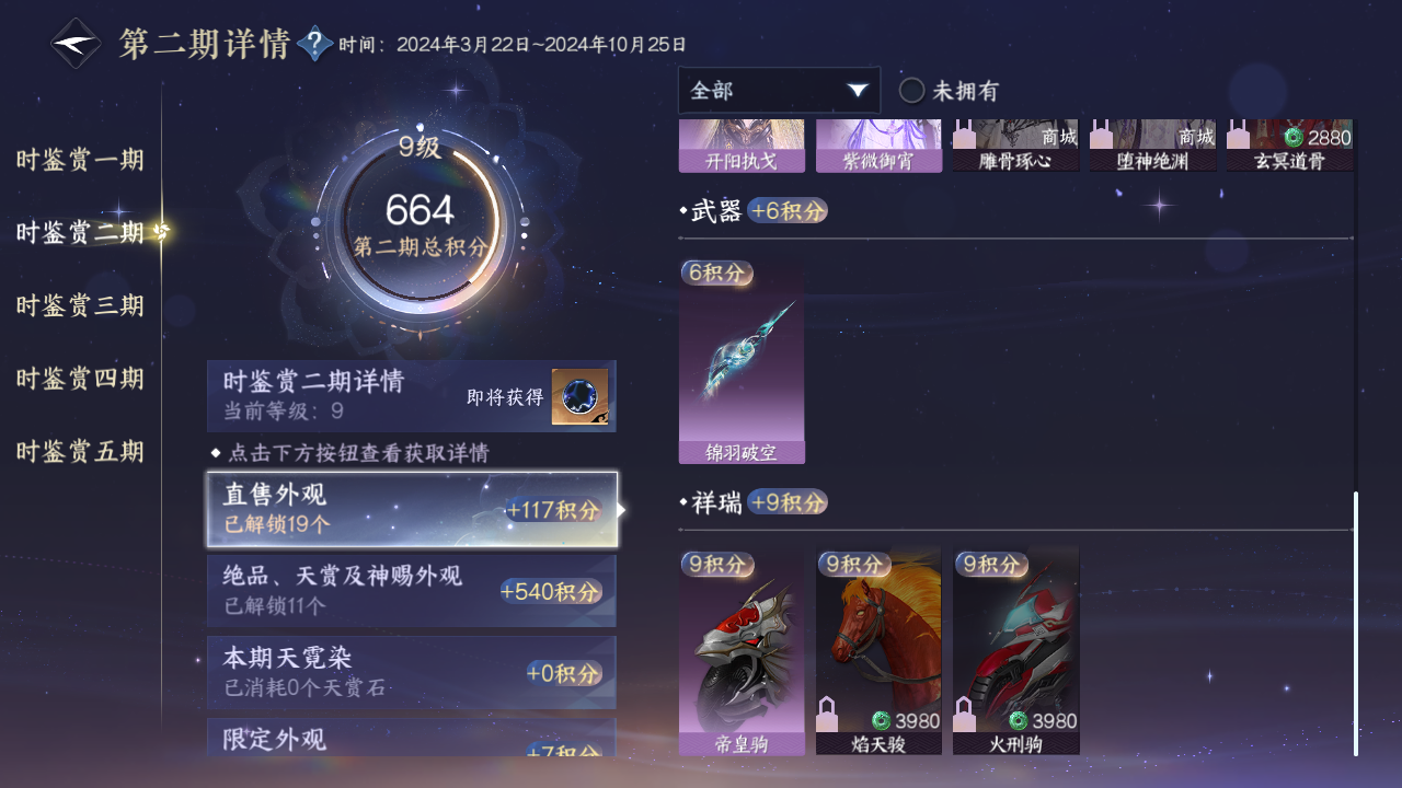 NSHZJY417755逆水寒手游账号详情图27 NSHZJY417755逆水寒手游账号详情图27