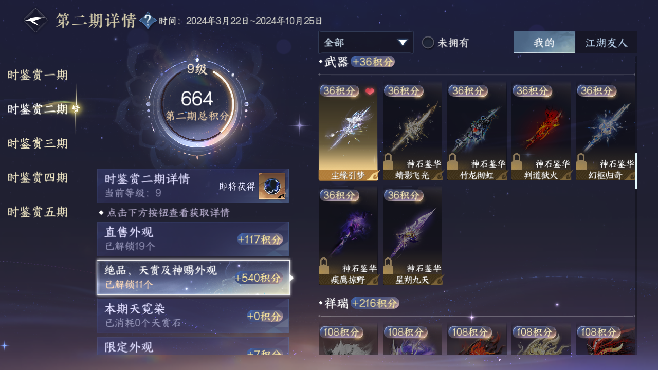 NSHZJY417755逆水寒手游账号详情图28 NSHZJY417755逆水寒手游账号详情图28