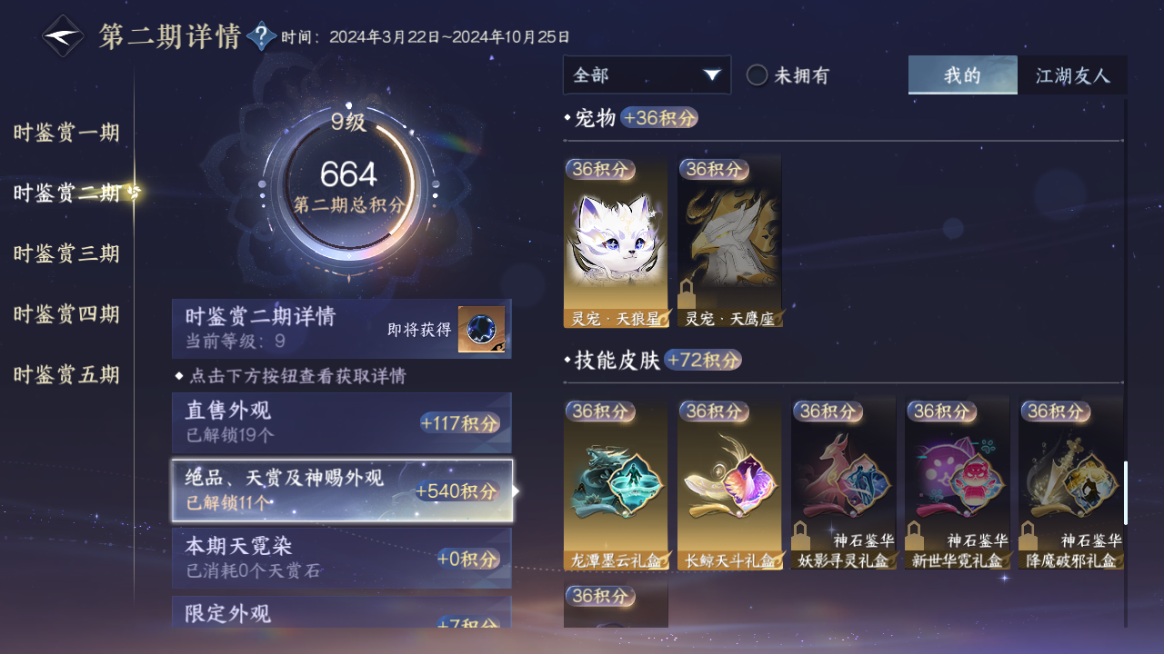 NSHZJY417755逆水寒手游账号详情图29 NSHZJY417755逆水寒手游账号详情图29