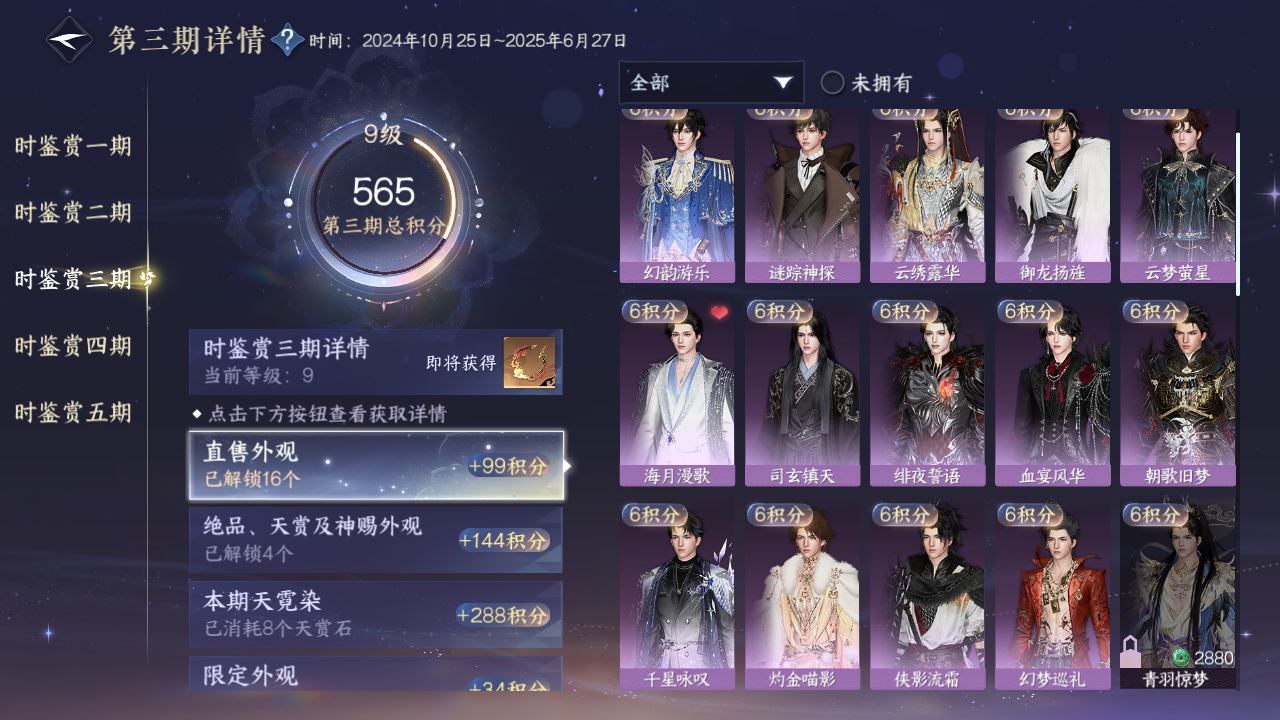 NSHZJY417755逆水寒手游账号详情图30 NSHZJY417755逆水寒手游账号详情图30