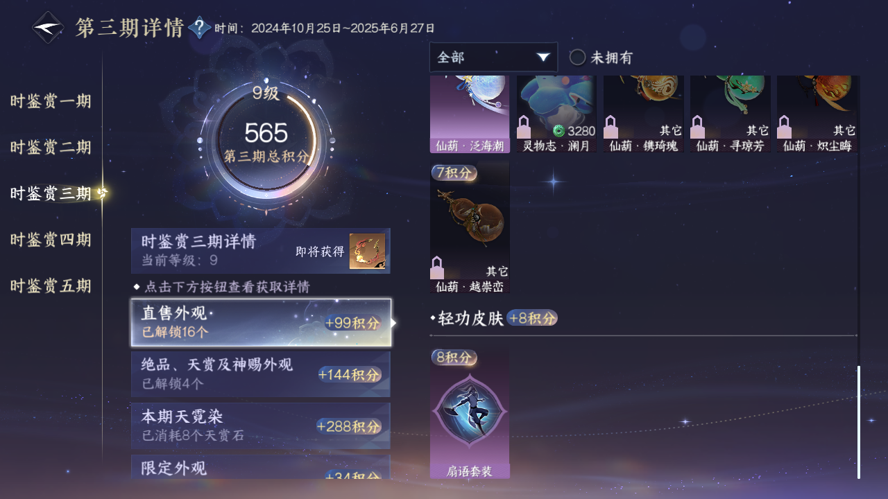 NSHZJY417755逆水寒手游账号详情图31 NSHZJY417755逆水寒手游账号详情图31