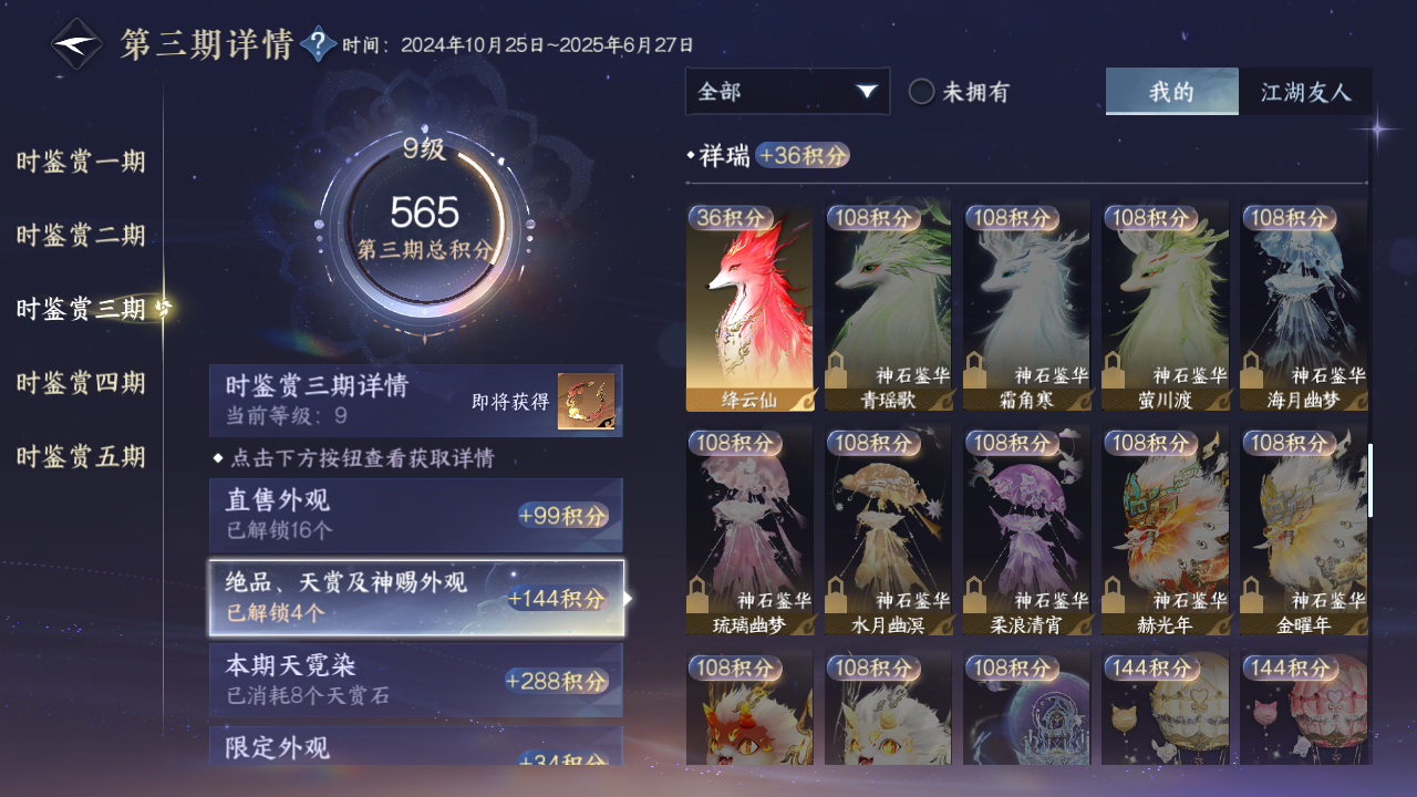 NSHZJY417755逆水寒手游账号详情图32 NSHZJY417755逆水寒手游账号详情图32