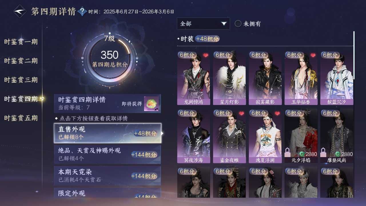 NSHZJY417755逆水寒手游账号详情图33 NSHZJY417755逆水寒手游账号详情图33