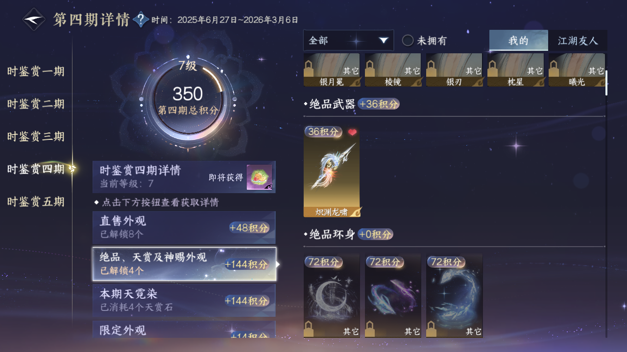 NSHZJY417755逆水寒手游账号详情图34 NSHZJY417755逆水寒手游账号详情图34