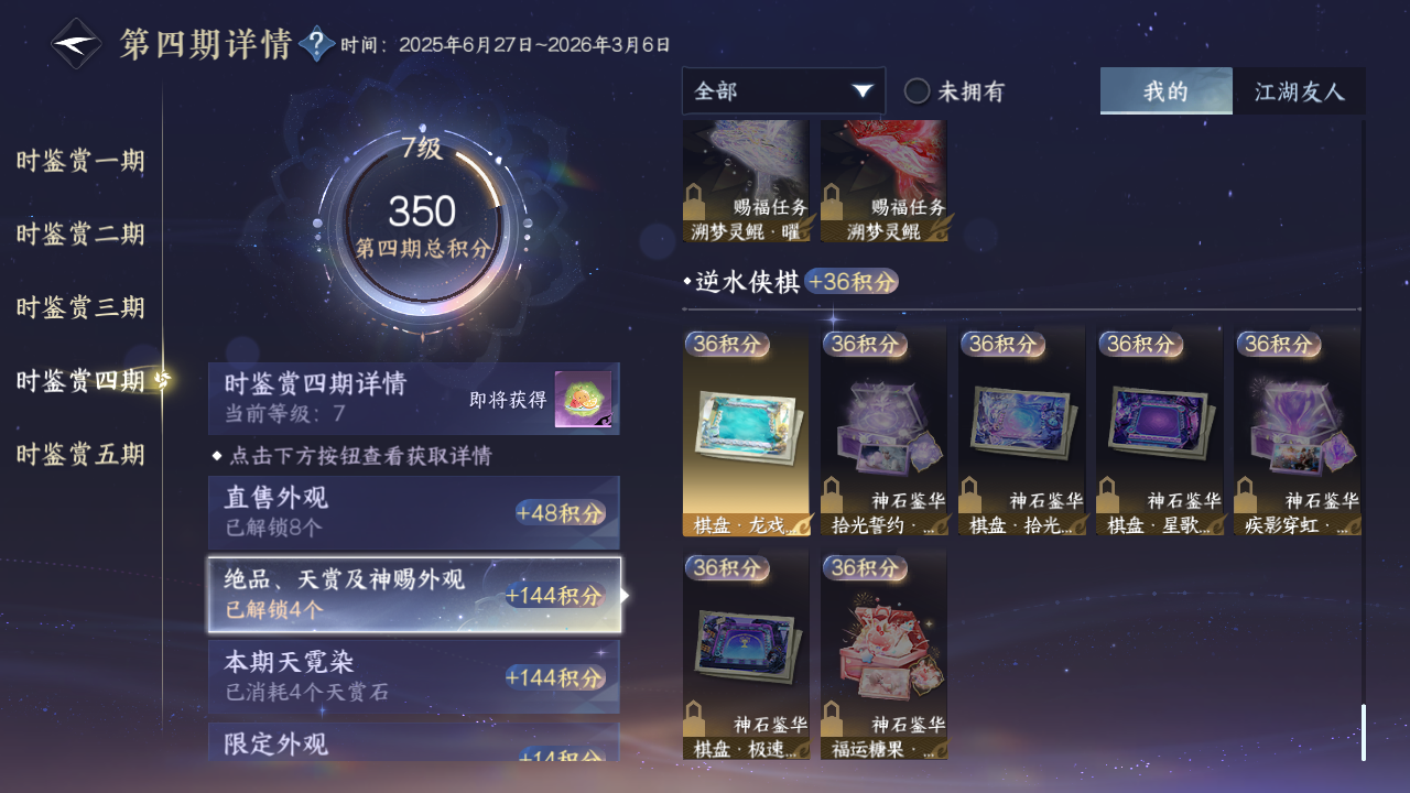 NSHZJY417755逆水寒手游账号详情图35 NSHZJY417755逆水寒手游账号详情图35