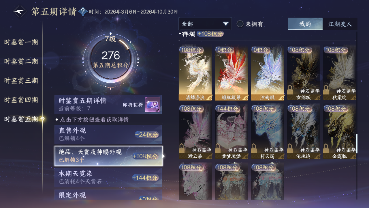NSHZJY417755逆水寒手游账号详情图37 NSHZJY417755逆水寒手游账号详情图37