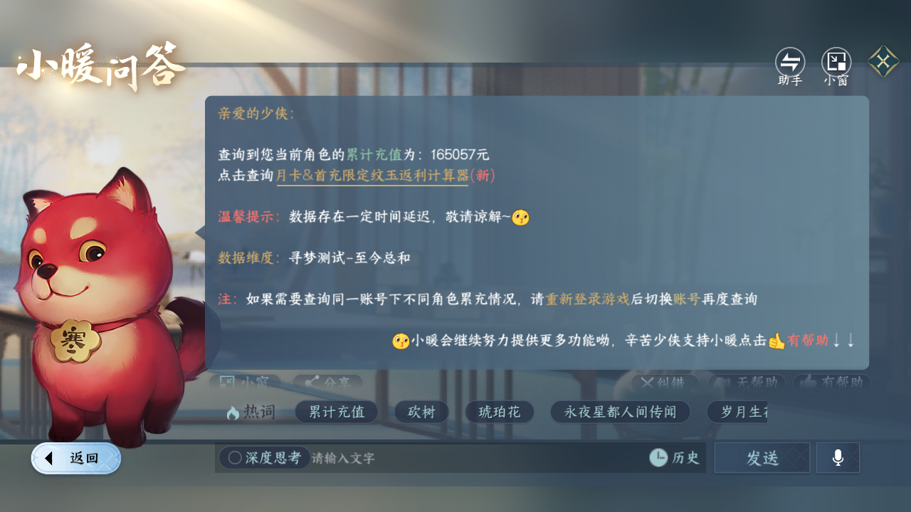 NSHZJY417755逆水寒手游账号详情图50 NSHZJY417755逆水寒手游账号详情图50