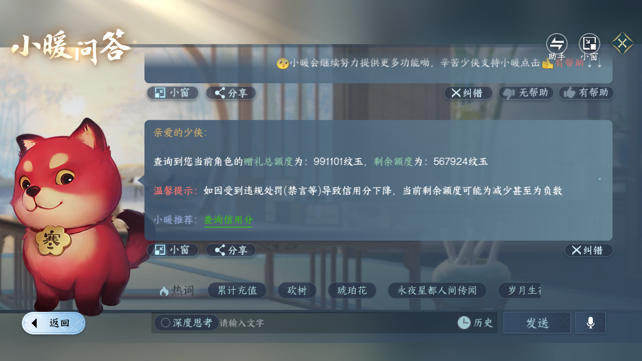 NSHZJY417755逆水寒手游账号详情图51 NSHZJY417755逆水寒手游账号详情图51